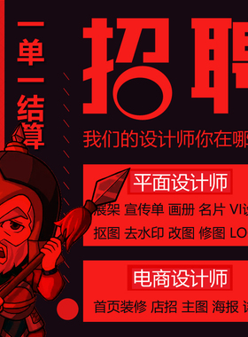 广告在线海报修图平面设计兼职接单淘宝做图ps朋友圈招聘设计师