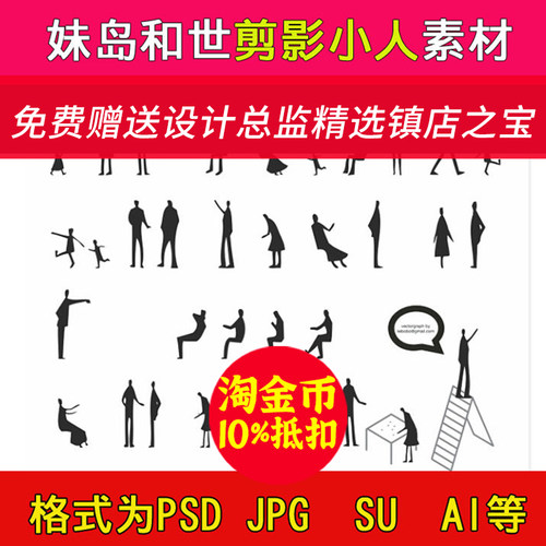S93妹岛和世剪影小人素材 PSD SU AI等格式 送作品集与SU模型