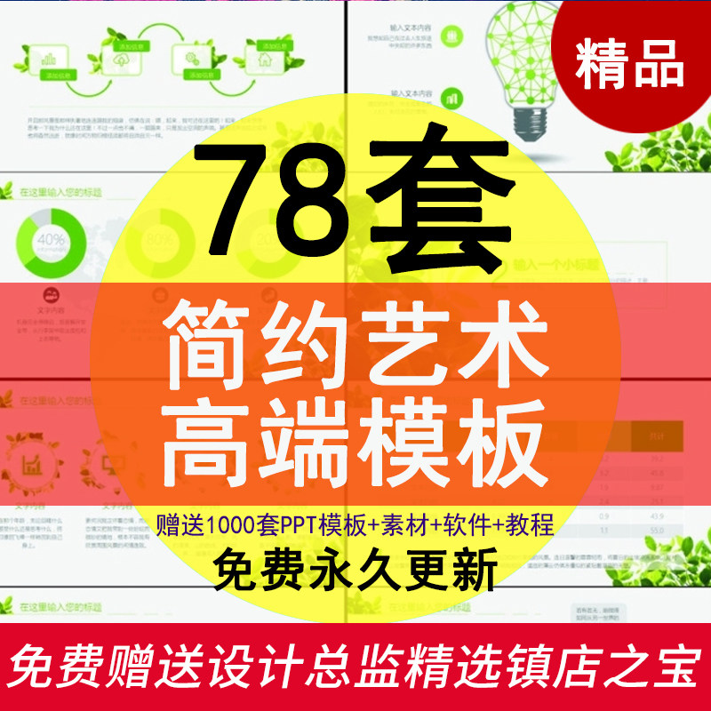 G134ppt模板 简约 素材图表 简约 艺术风幻灯片 时尚极简动态静态