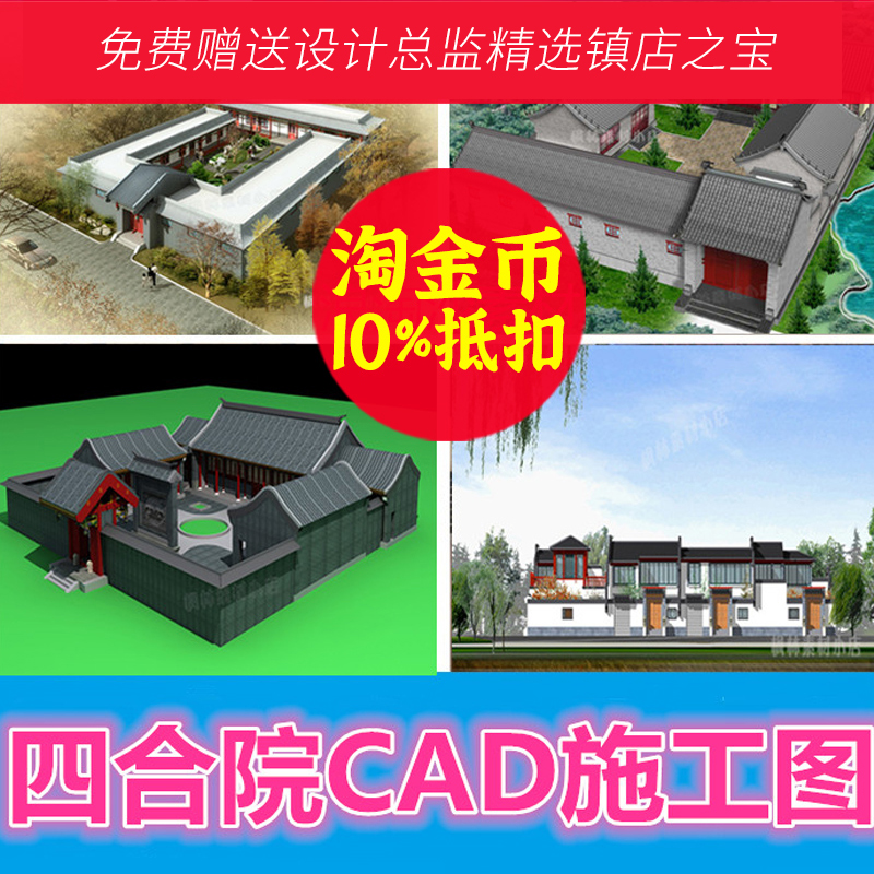 S26北京四合院住宅建筑设计cad施工图 CAD图纸2023年效果图素材