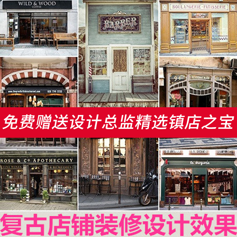 S205欧式复古小店_咖啡馆设计素材 特色店面图片jpg 118张共15MB