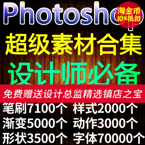 S50平面设计大全插件合集PS素材笔刷 样式 动作 形状 渐变 字体
