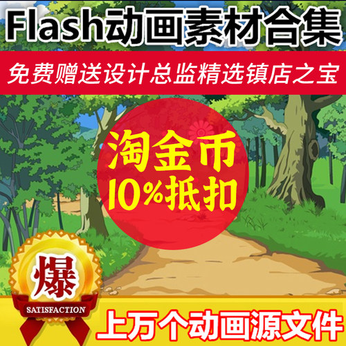S56动画设计制作源文件flash自然卡通背景矢量素材flash动画场景
