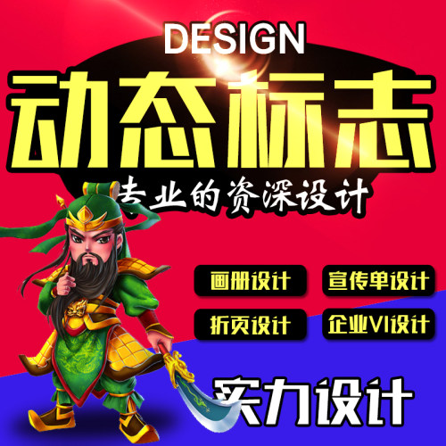 动态标志设计LOGO原创定制 企业自媒体片头动画设计GIF动图制作