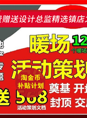 G43房产开盘推广策划案例资料营销活动节日促销方案地产楼盘广告
