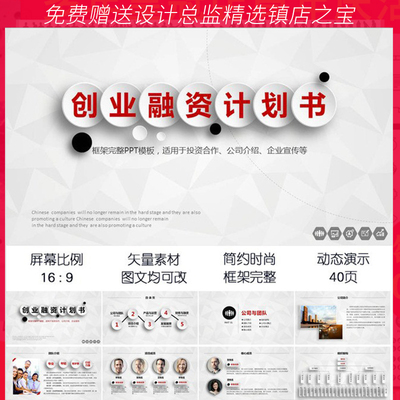 S19完整框架创业商业计划书 项目融资合作产品发布 PPT动态模板