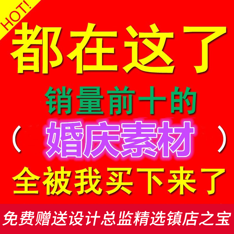 S211婚庆素材大全 婚礼音乐 现场主题背景布置图 婚礼策划模板集