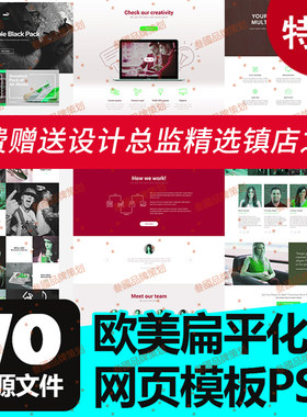 G148网页设计模板网站UI素材国外资源UE欧美扁平化PSD分层源文件