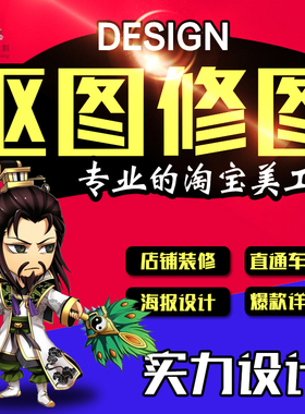 修图抠图淘宝设计外包兼职拍摄影去水印美工照片图片处理p图PS