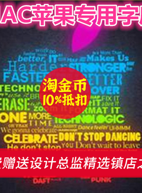 S196字体包Mac苹果系统字体素材 方正毛笔艺术汉仪华文造字徐静蕾