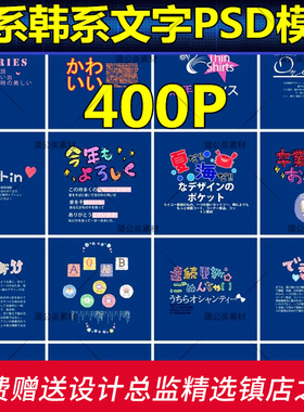 S98婚纱影楼写真摄影日文韩文PSD字体分层模板韩系设计文字素材