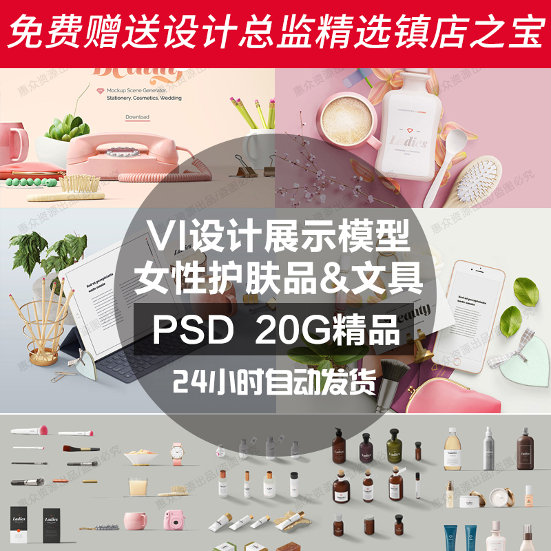 G82护肤品化妆品包装VI设计展示贴图样机PS模板 海报图片PSD素材