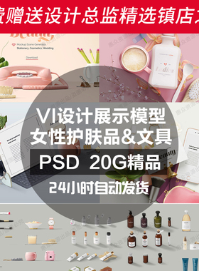 G82护肤品化妆品包装VI设计展示贴图样机PS模板 海报图片PSD素材