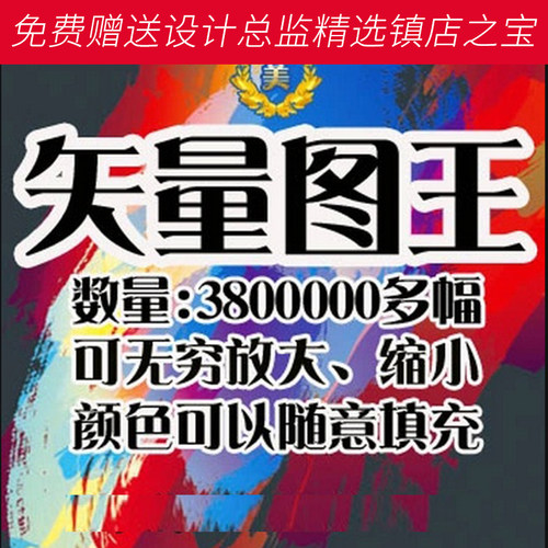 S37网页卡通刊物制作素材3800000多幅矢量图大全Flash动画设计