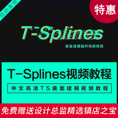 G140TS中文视频教程T-Splines插件建模学习教程