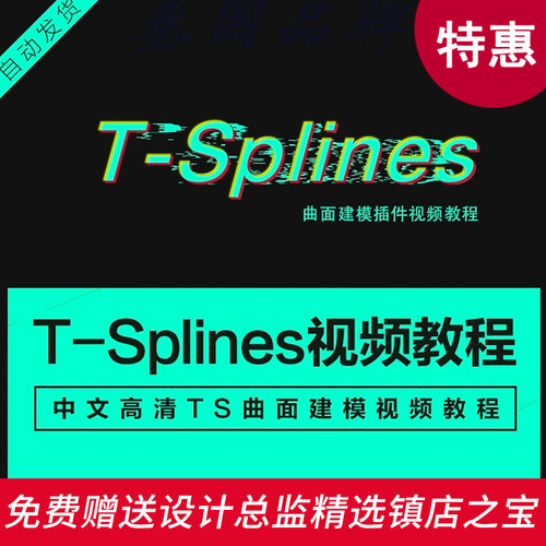G140TS中文视频教程T-Splines插件建模学习教程