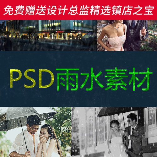 S48高清晰雨点雨水大雨下雨后期图片摄影素材PSD婚纱照模板样片