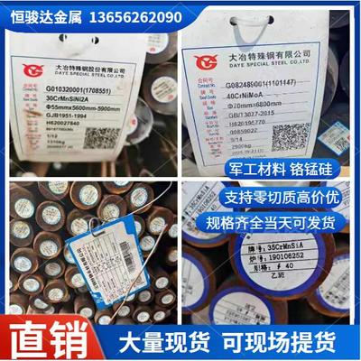 现货零切25CrMnSiA 30CrMnSiA 35CrMnSiA圆棒 棒材 钢板 军工品