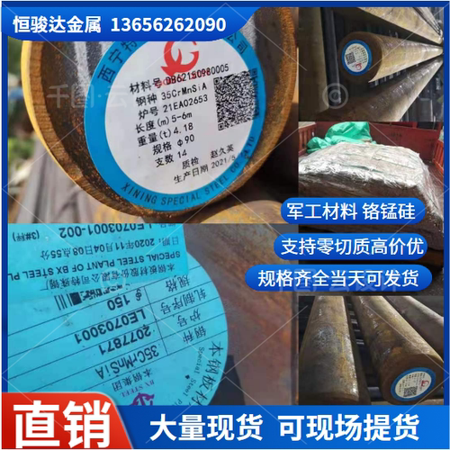 宝钢35CrMnSiA圆钢棒材棒料齿轮