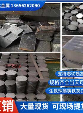 QT500-7球墨铸铁板QT600-3球铁棒 板QT450 HT250 HT350HT400生铁