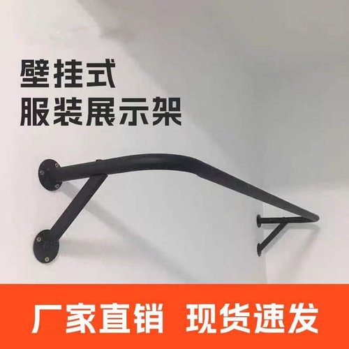 晾衣架服装展示架壁挂式上墙挂
