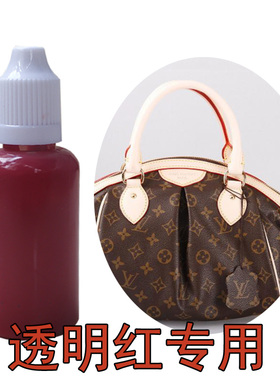 lv包包油边修补专用透明红DIY操作封边高档专用边油红色定制调色