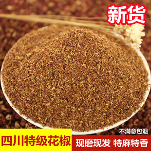 四川汉源大红袍红花椒面新货500g特麻花椒粉干花椒粒麻椒粉香调料