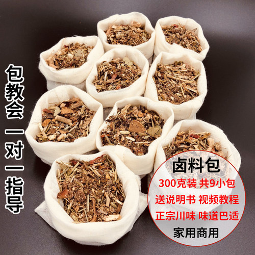 卤肉卤料包五香秘制川味料包