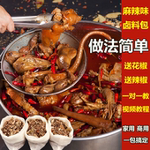 麻辣卤肉卤料包卤水香料配方家用五香牛肉鸡爪鸭脖鸭头商用卤味料