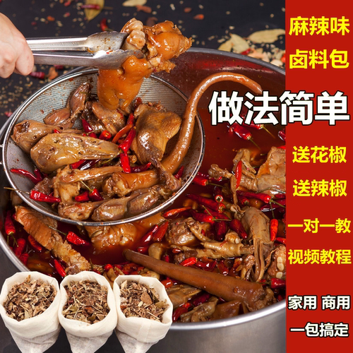 秘制配方卤料包卤肉卤水调料包