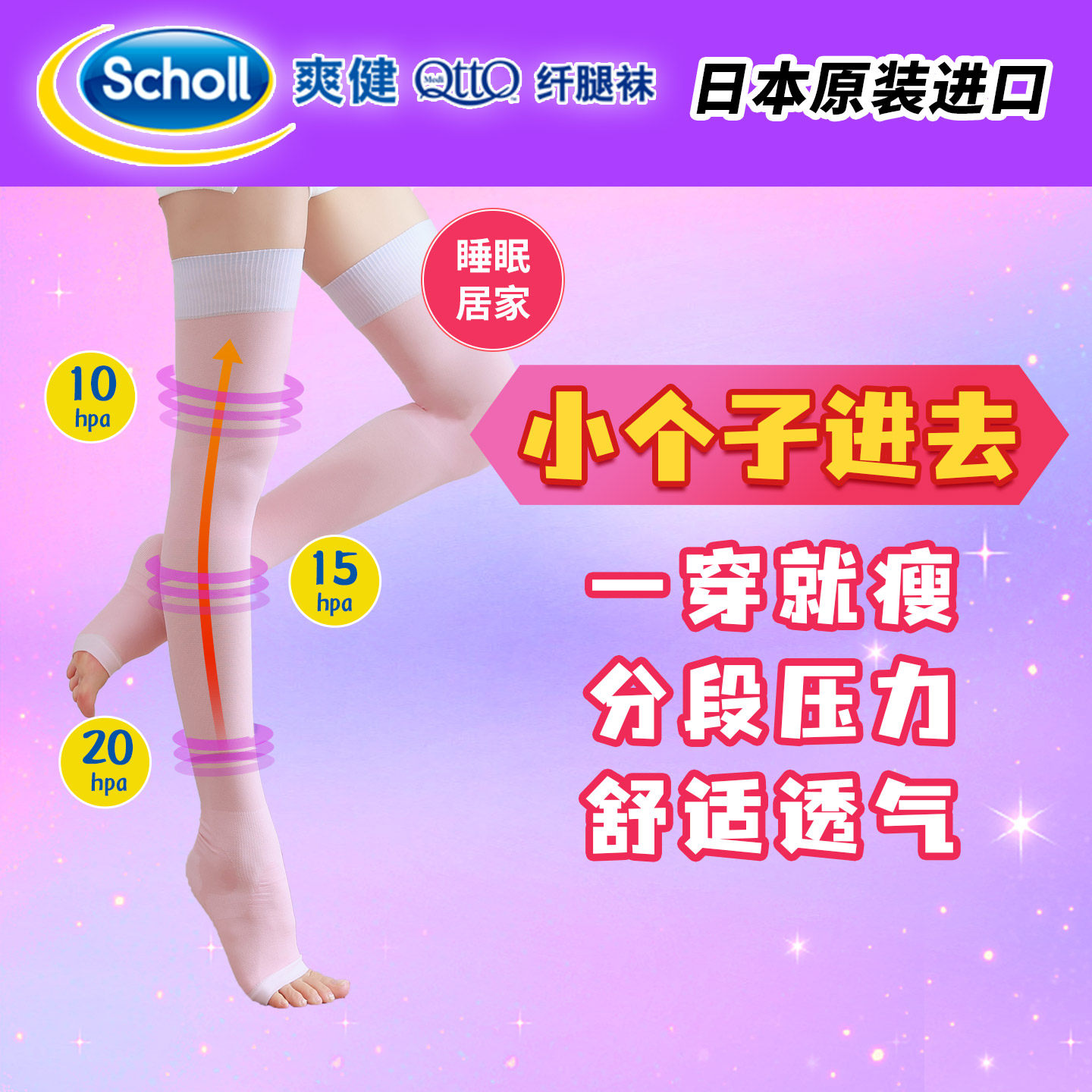 日本爽健qtto压力夏强压显瘦腿小腿袜jk袜子过膝高筒半中筒长筒袜
