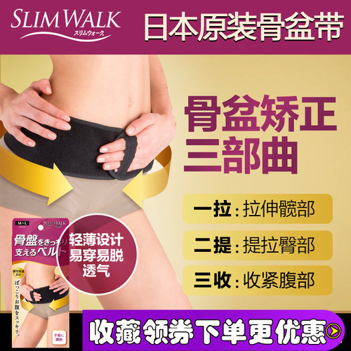 日本原装现货slimwalk骨盆带孕妇产后盆骨收紧骨盆矫正带加强型