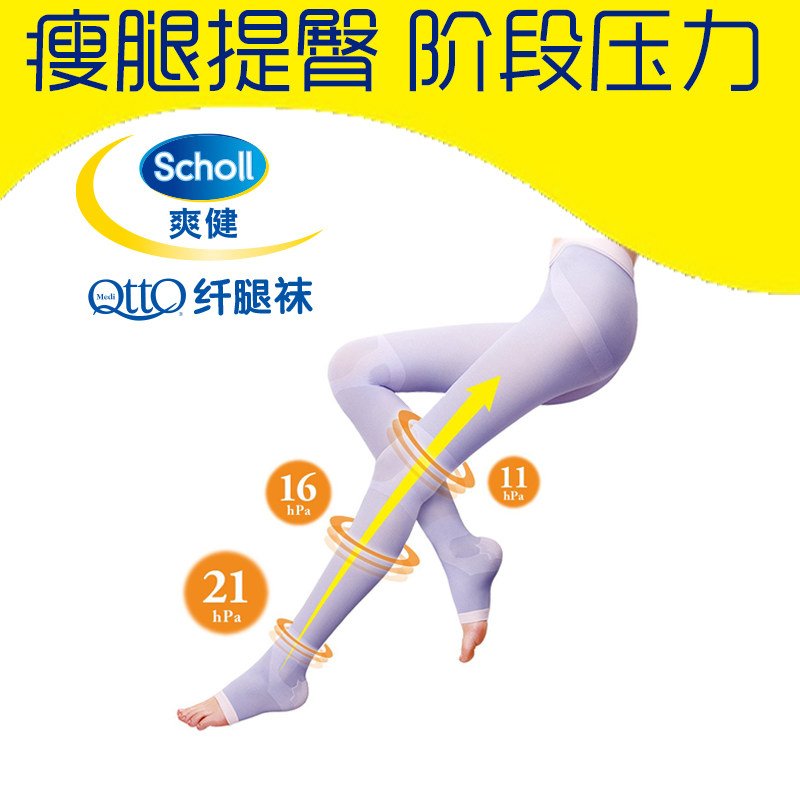 日本进口Dr.Scholl爽健MediQttO长筒高筒睡眠连裤袜强压力显瘦腿