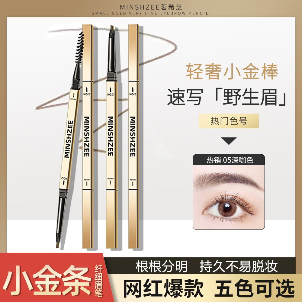 小金钻三角眉笔双头极细持久