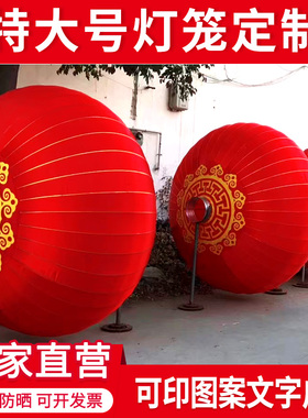 大红灯笼新年元旦春节欢度佳节国庆广告大号门口户外防水铁口灯笼