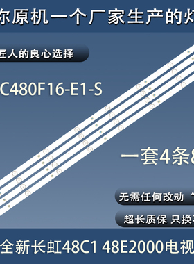 原装长虹液晶电视背光48C1 48E2000灯条LB-C480F16-E1-S-ZM1