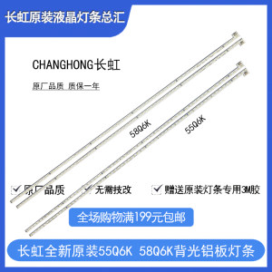 原厂全新原装长虹55Q6K 58Q6K 65Q6K 75Q6K灯条 LED液晶电视背光