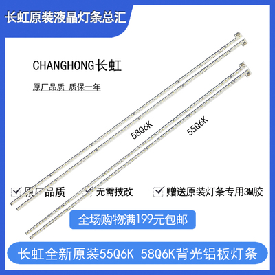 原厂全新原装长虹55Q6K 58Q6K 65Q6K 75Q6K灯条 LED液晶电视背光