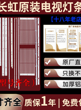 原装长虹全尺寸电视机液晶灯条