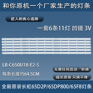 全新原装长虹65D2P 65F8 65DP200电视灯条LB-C650U18-E液晶背光灯