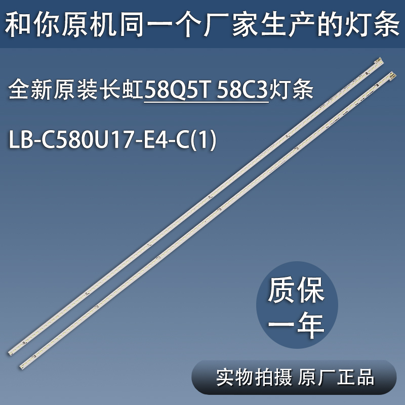 全新原装长虹58Q5T 58C3灯条CRH-ZS58Q5T40144P24SL LB-C580U17