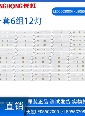 原装原厂长虹LED55C2000i LED42C2000 LED50C2080i 铝板灯条全新