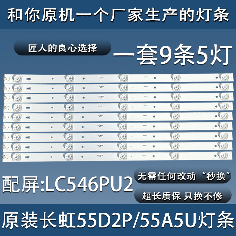 全新原装长虹55A5U 55D2P灯条凹镜 配屏LC546PU2灯条3P55UM002 A3