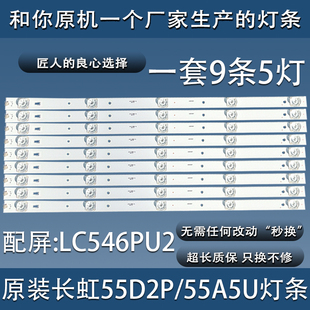 全新原装长虹55A5U 55D2P灯条凹镜 配屏LC546PU2灯条3P55UM002 A3