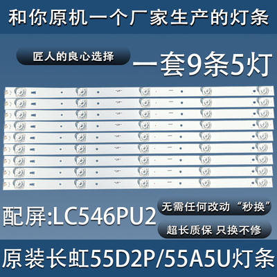 全新原装长虹55A5U 55D2P灯条凹镜 配屏LC546PU2灯条3P55UM002 A3