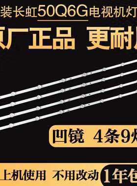 全新原装长虹50G10 50Q6G灯条LB-C500U18-E2-A液晶电视背光灯