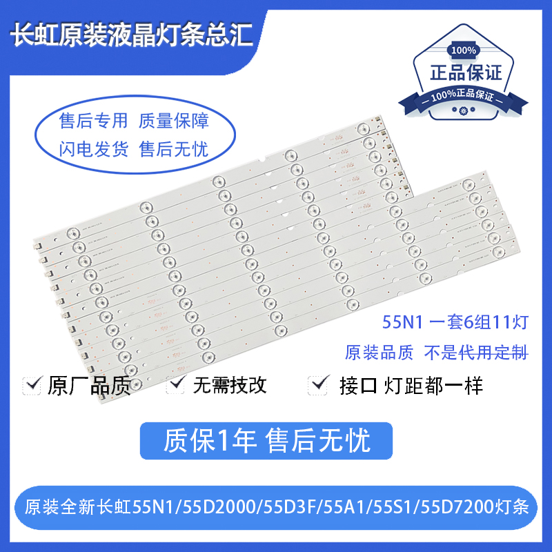 原装长虹电视机铝板灯条