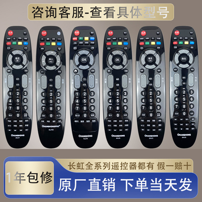 原装正品长虹电视遥控器RL67K RL67DA RP67F RP67B RP67C原厂直销