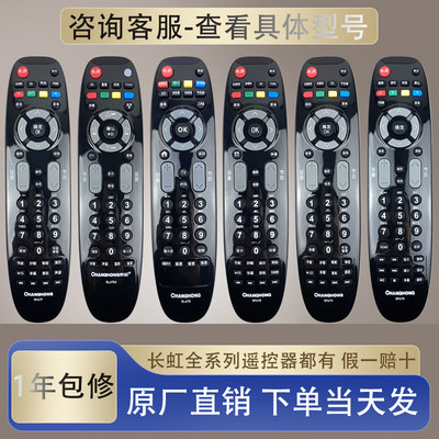 原装正品长虹电视遥控器RL67K RL67DA RP67F RP67B RP67C原厂直销
