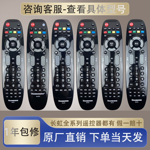 原装正品长虹电视遥控器RL67K RL67DA RP67F RP67B RP67C原厂直销